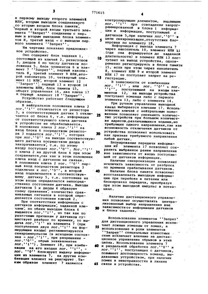 Устройство для программного задания перемещения объекта (патент 771615)