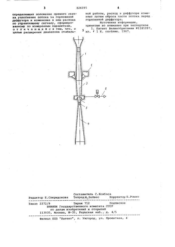Способ регулирования инжектора (патент 826095)