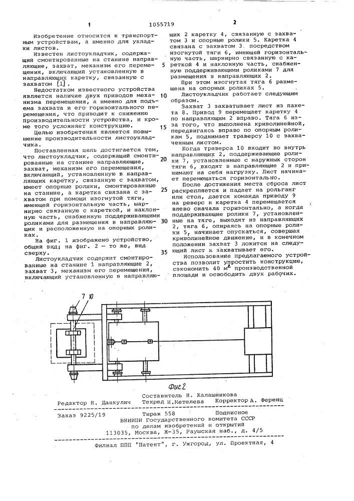 Листоукладчик (патент 1055719)