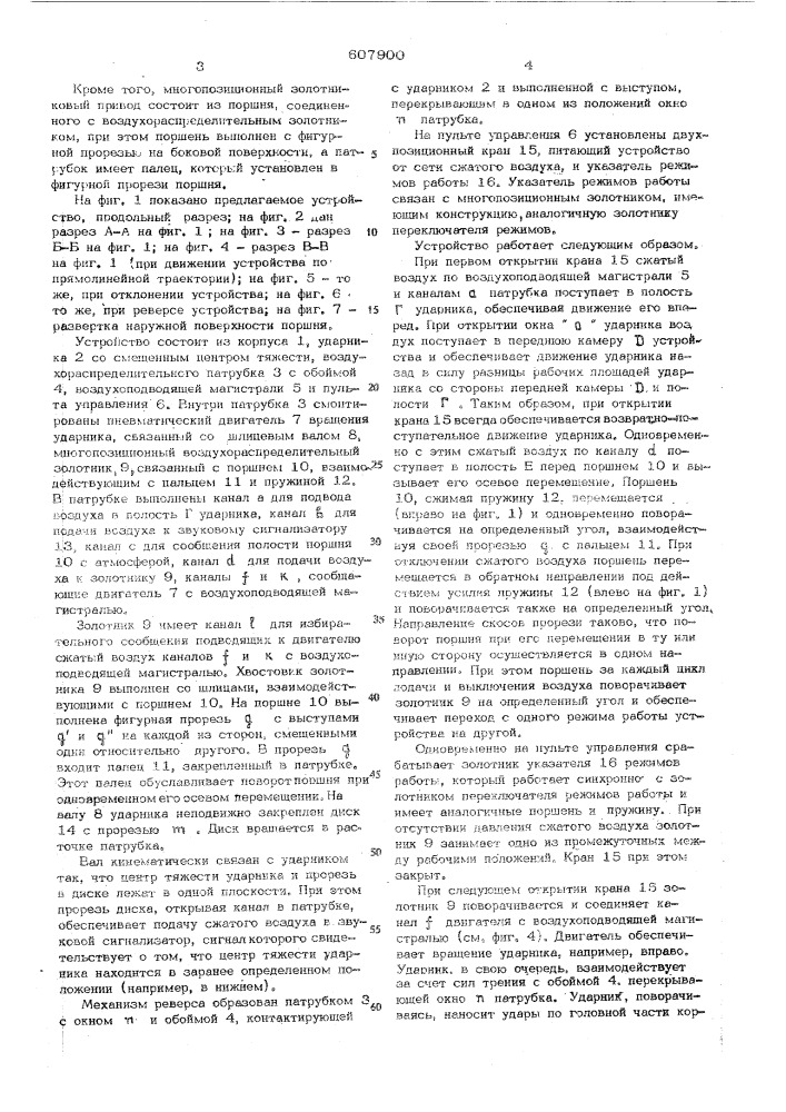 Устройство ударного действия для образования скважин в грунте (патент 607900)