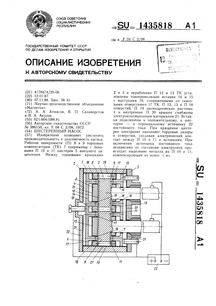 Шестеренный насос (патент 1435818)