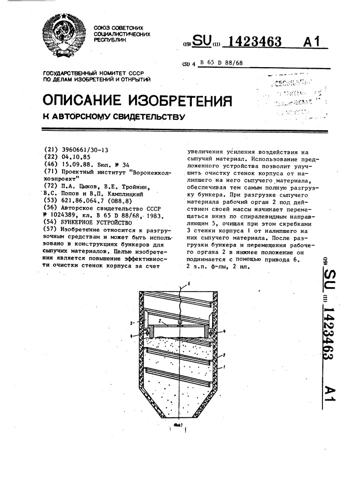 Бункерное устройство (патент 1423463)