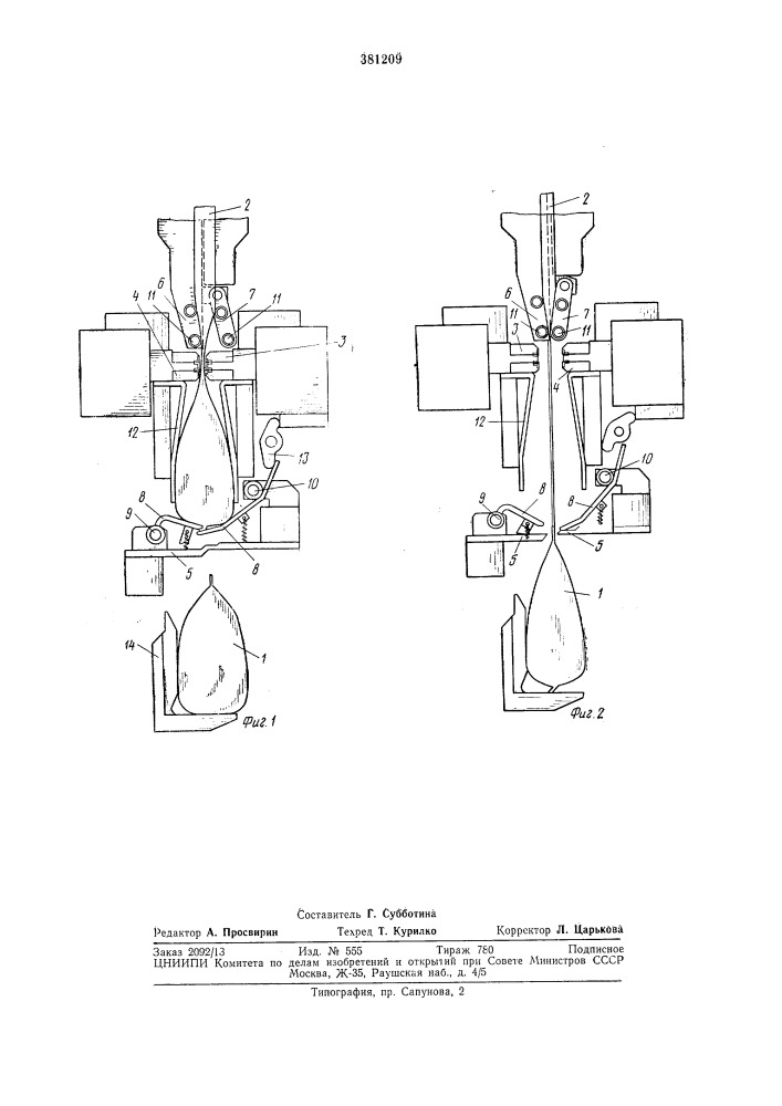 Устройство для изготовления, наполнения и запечатывания пакетов из рукава упаковочного (патент 381209)