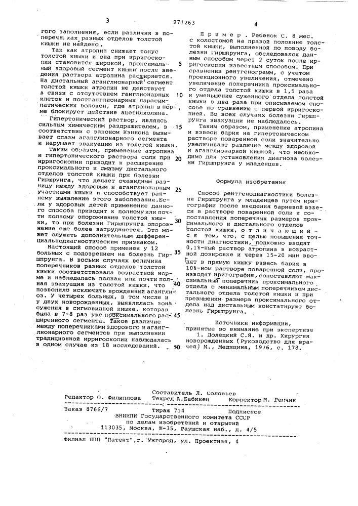Способ рентгенодиагностики болезни гиршпрунга у младенцев (патент 971263)