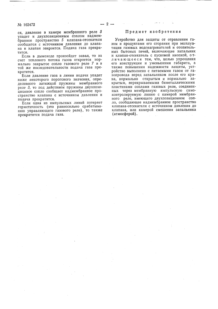 Патент ссср  162472 (патент 162472)