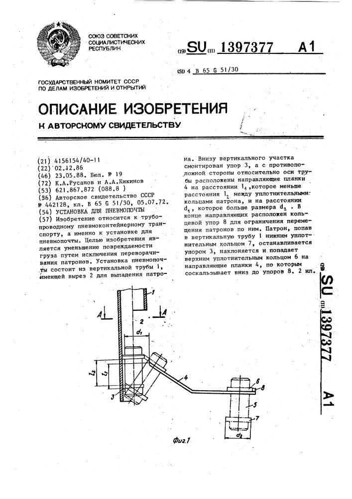 Установка для пневмопочты (патент 1397377)