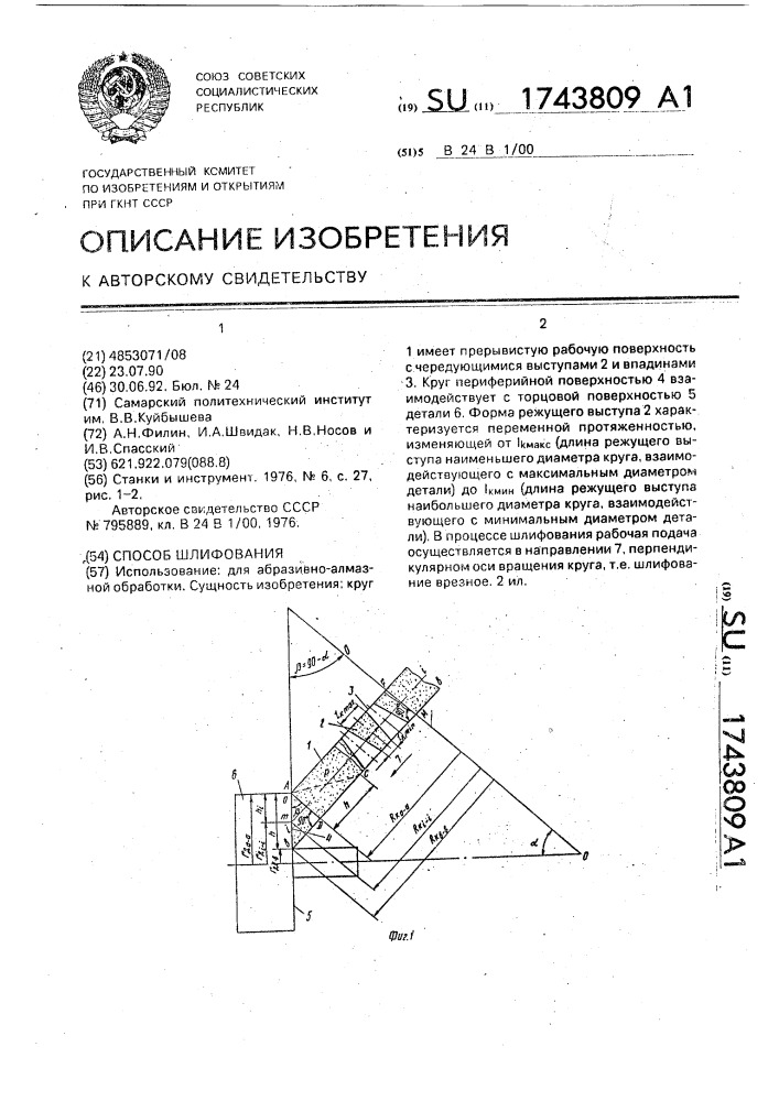 Способ шлифования (патент 1743809)