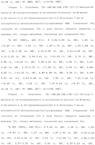 Макроциклические ингибиторы серинпротеазы (патент 2490272)