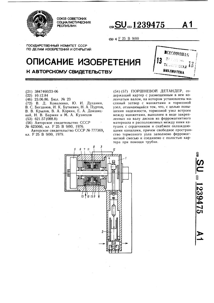 Поршневой детандер (патент 1239475)