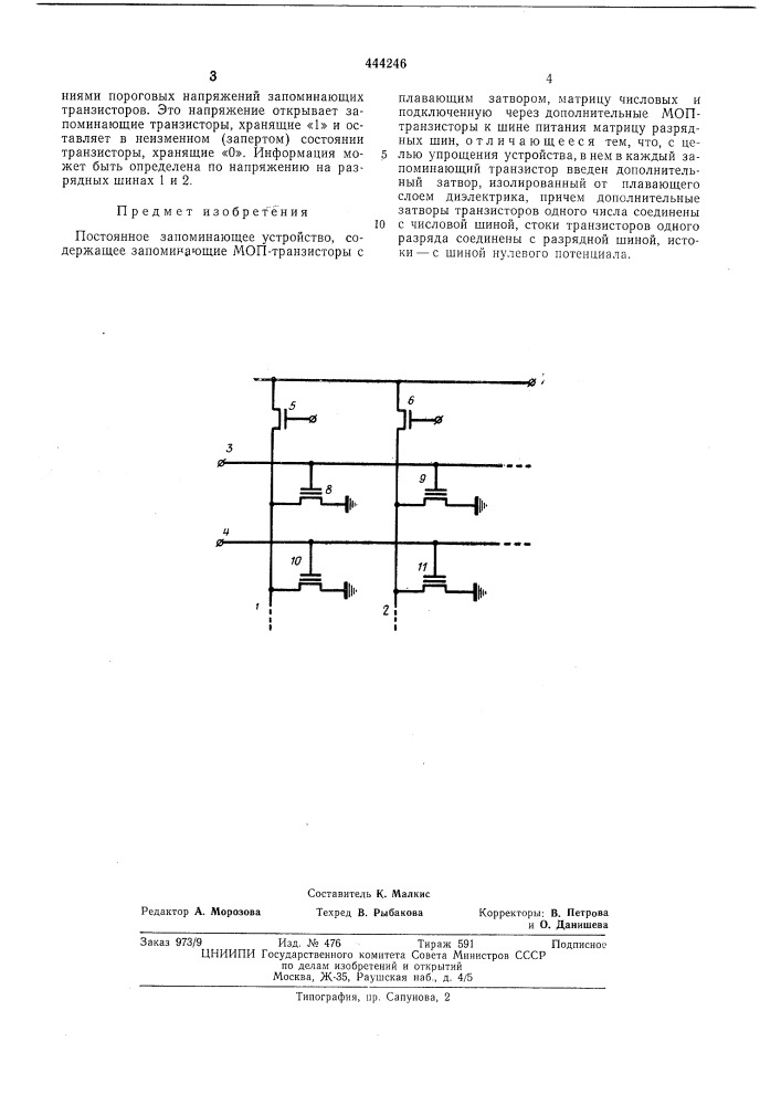 Постоянное запоминающее устройство (патент 444246)