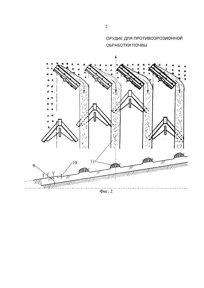 Орудие для противоэрозионной обработки почвы (патент 2612211)