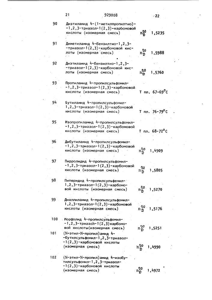 Способ получения амидов 1,2,3-триазолкарбоновой кислоты (патент 929008)