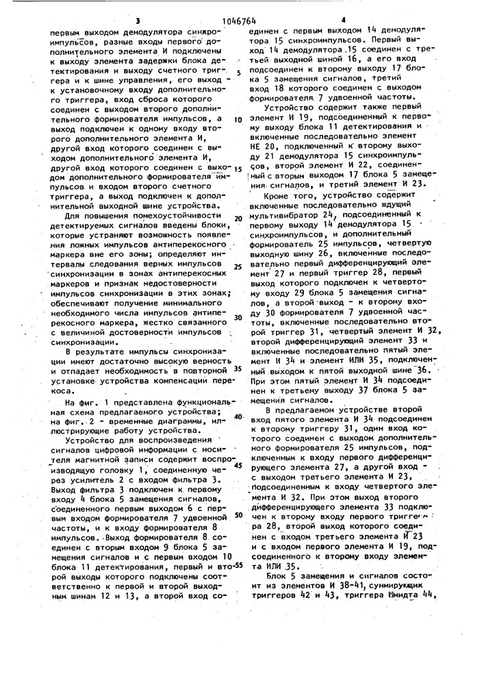 Устройство для воспроизведения сигналов цифровой информации с носителя магнитной записи (патент 1046764)