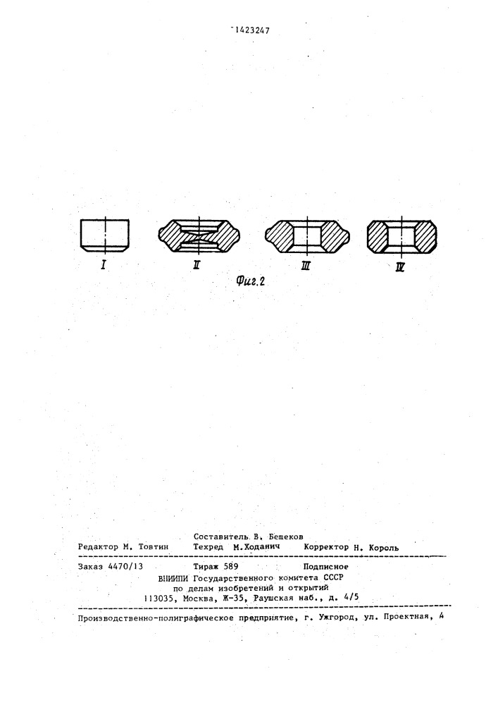 Способ изготовления гаек (патент 1423247)