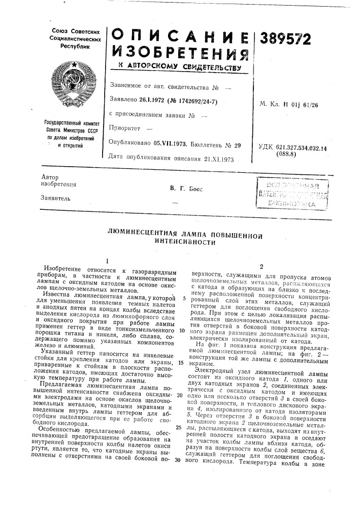 Люл1инесцентная лампа повышенной интенсивности (патент 389572)