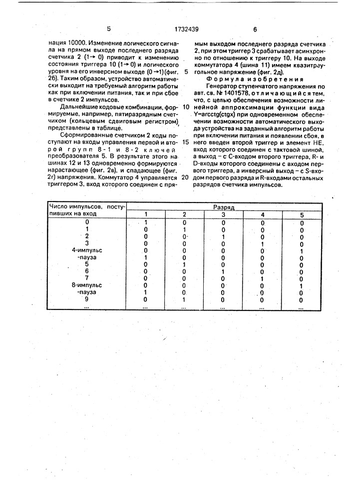 Генератор ступенчатого напряжения (патент 1732439)