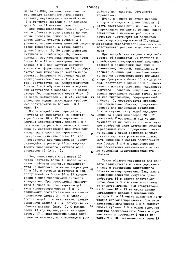 Схват манипулятора (патент 1206081)
