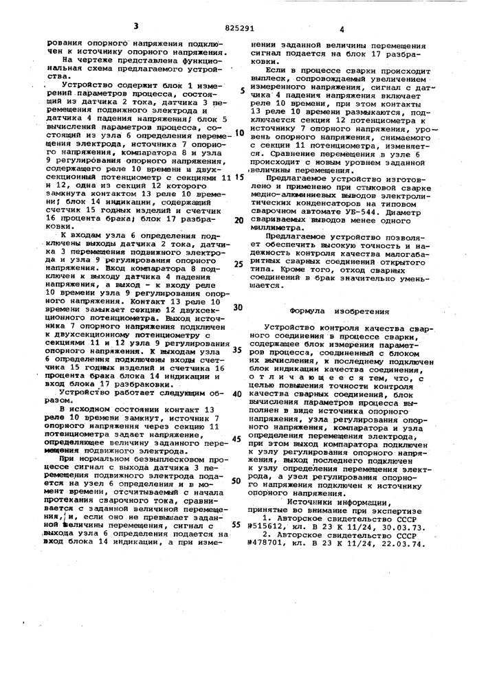 Устройстю контроля качества сварного соединения (патент 825291)