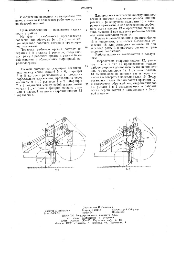 Подвеска рабочего органа землеройной машины (патент 1265260)