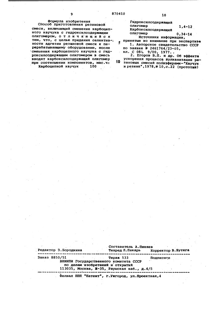 Способ приготовления резиновой смеси (патент 870410)