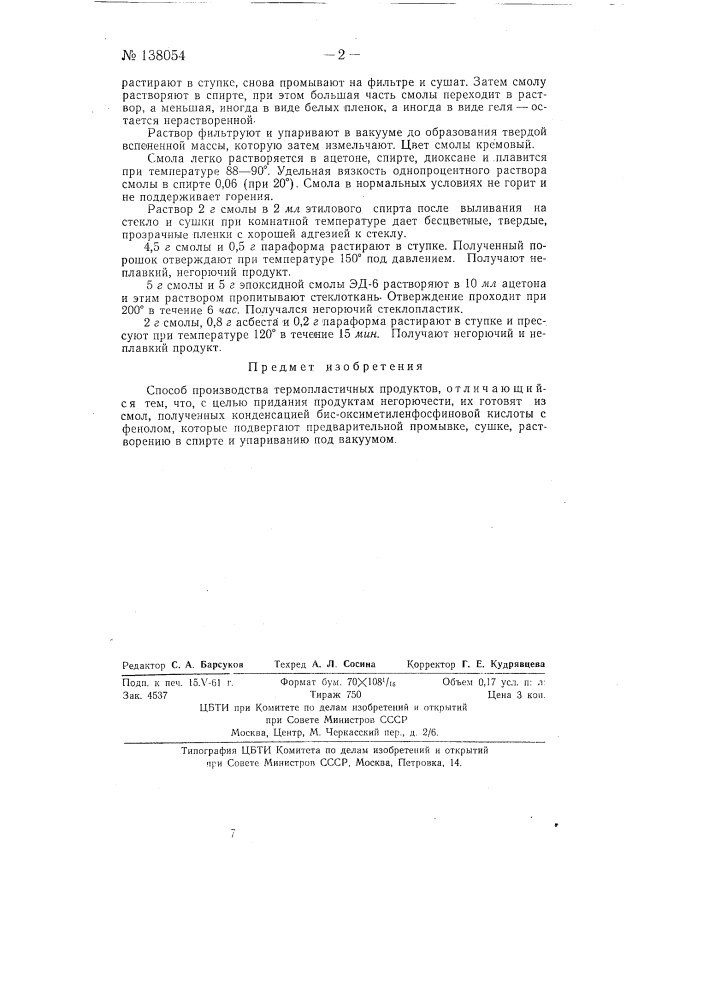 Способ производства термопластичных продуктов (патент 138054)