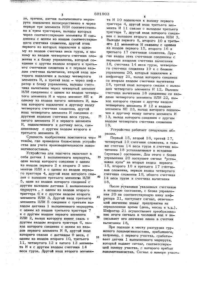 Устройство для учета производительности транспортных средств (патент 691903)