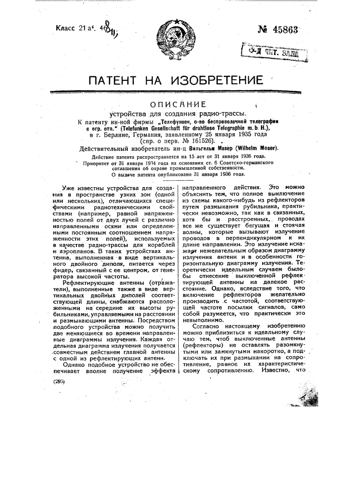 Устройство для оседания радиотрасс (патент 45863)