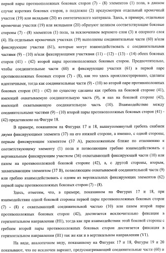 Настил пола, элемент пола и способ для изготовления элементов пола (патент 2403356)