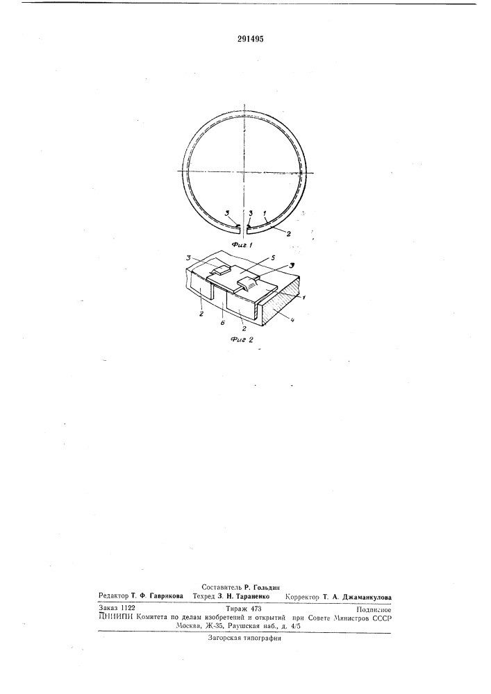 Устройство для защиты концевых элементов труб (патент 291495)