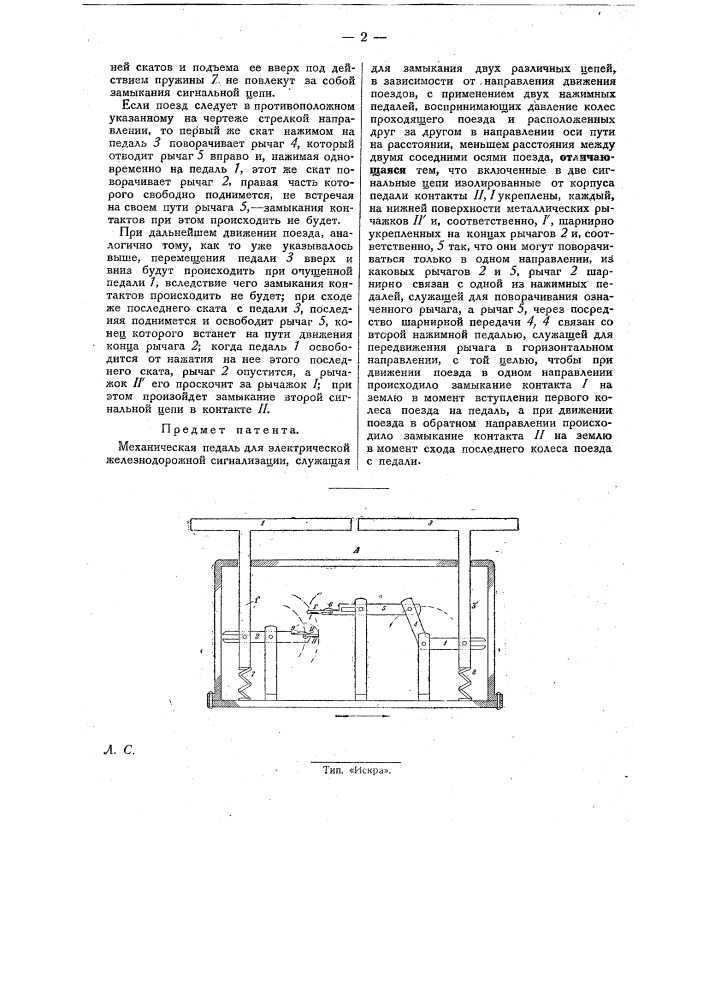 Механическая педаль для электрической железнодорожной сигнализации (патент 17364)