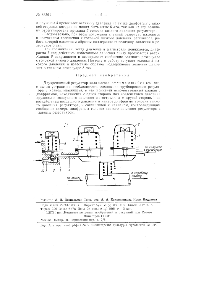 Двухрежимный регулятор хода насоса (патент 83364)
