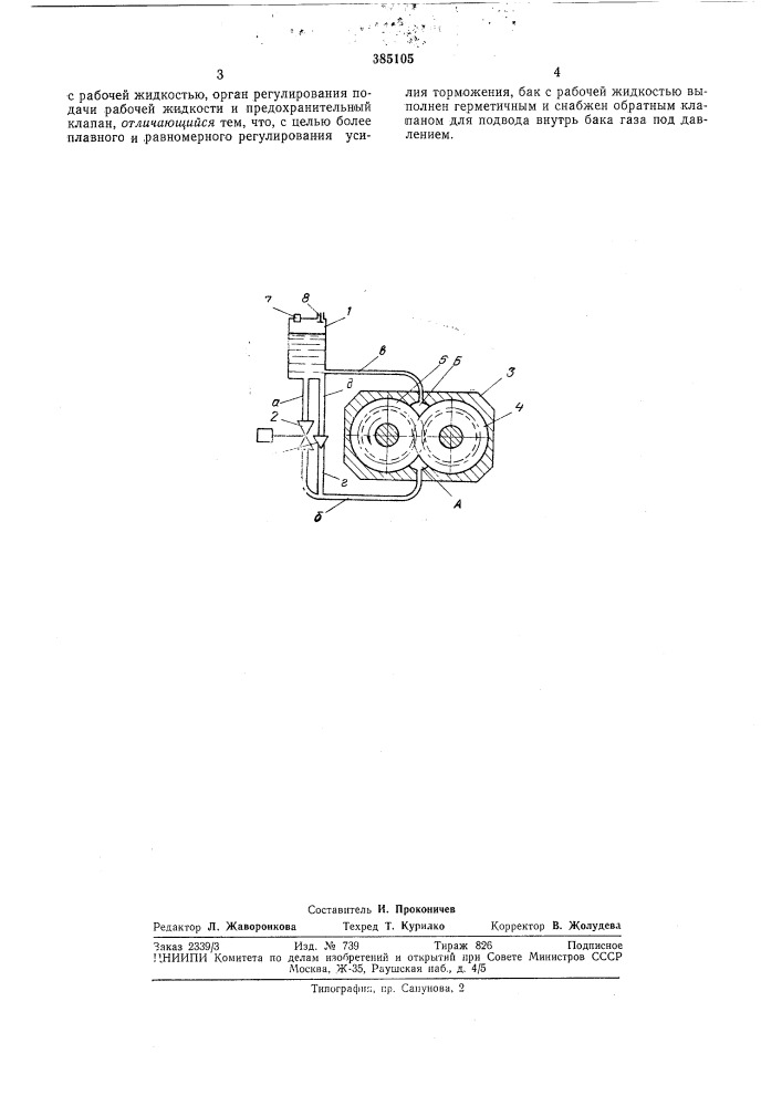 Гидротормоз для вращательной машины (патент 385105)