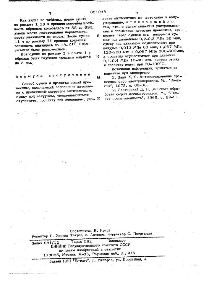 Способ сушки и пропитки сырой древесины (патент 651948)