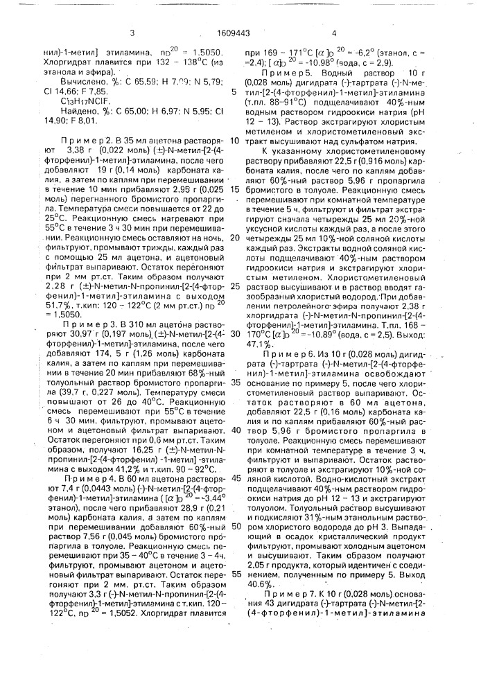 Способ получения n-[2-(4-фторфенил)-1-метил]-этил-n-метил-n- пропиниламина в виде рецемата или l-изомера, или их солей (патент 1609443)