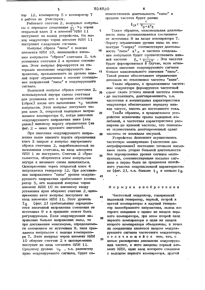 Частотный модулятор (патент 924820)