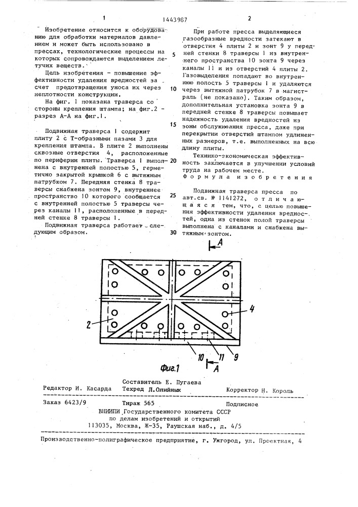 Подвижная траверса пресса (патент 1443987)