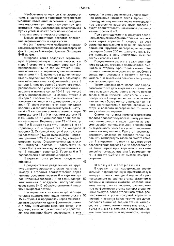 Вихревая топка (патент 1638449)