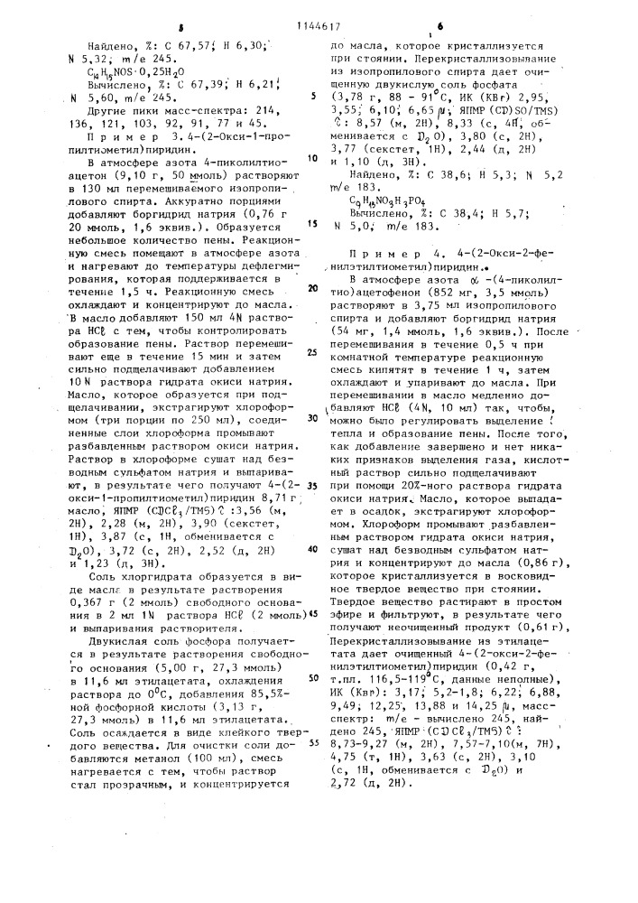 Способ получения производных пиридина (патент 1144617)