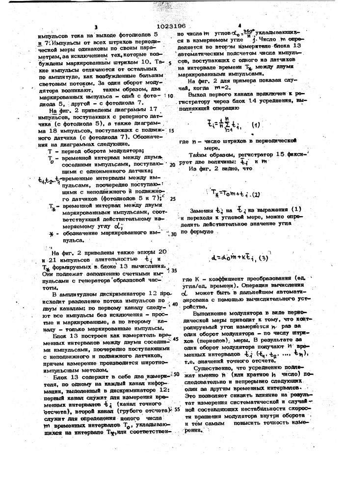 Устройство для измерения угла поворота вала (патент 1023196)