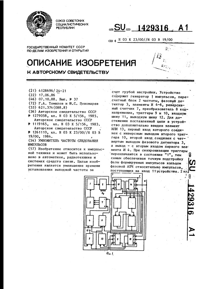 Умножитель частоты следования импульсов (патент 1429316)
