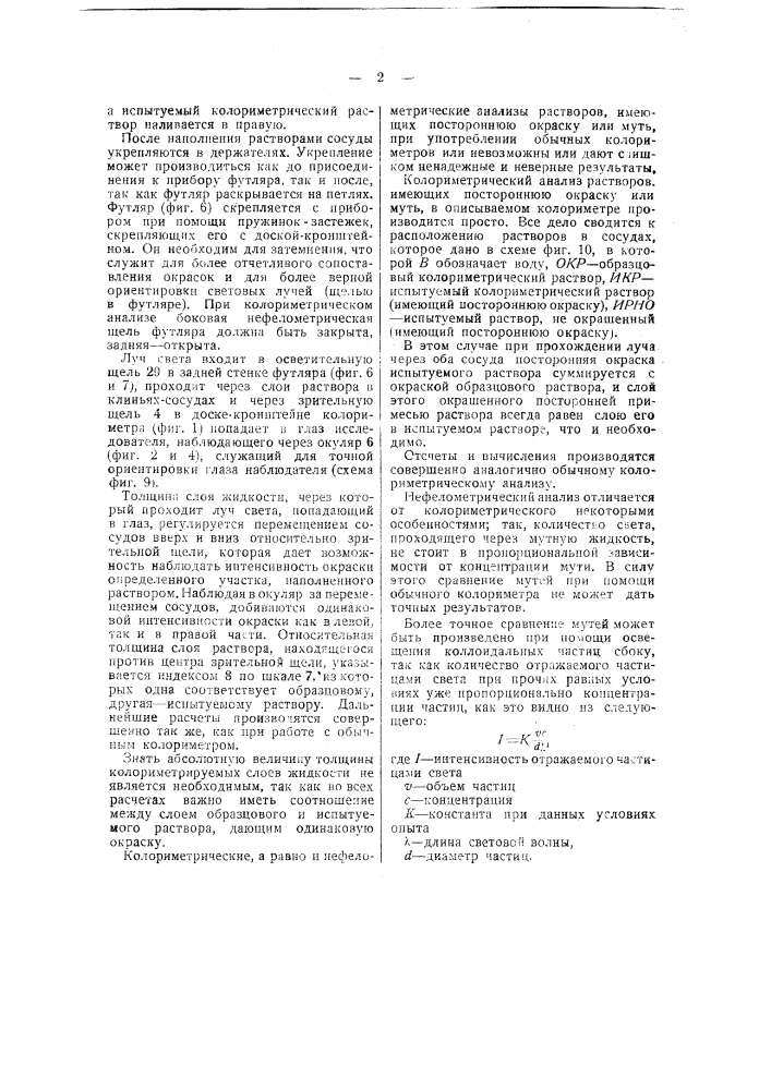 Прибор для колориметрических и нефелометрических измерений (патент 41221)