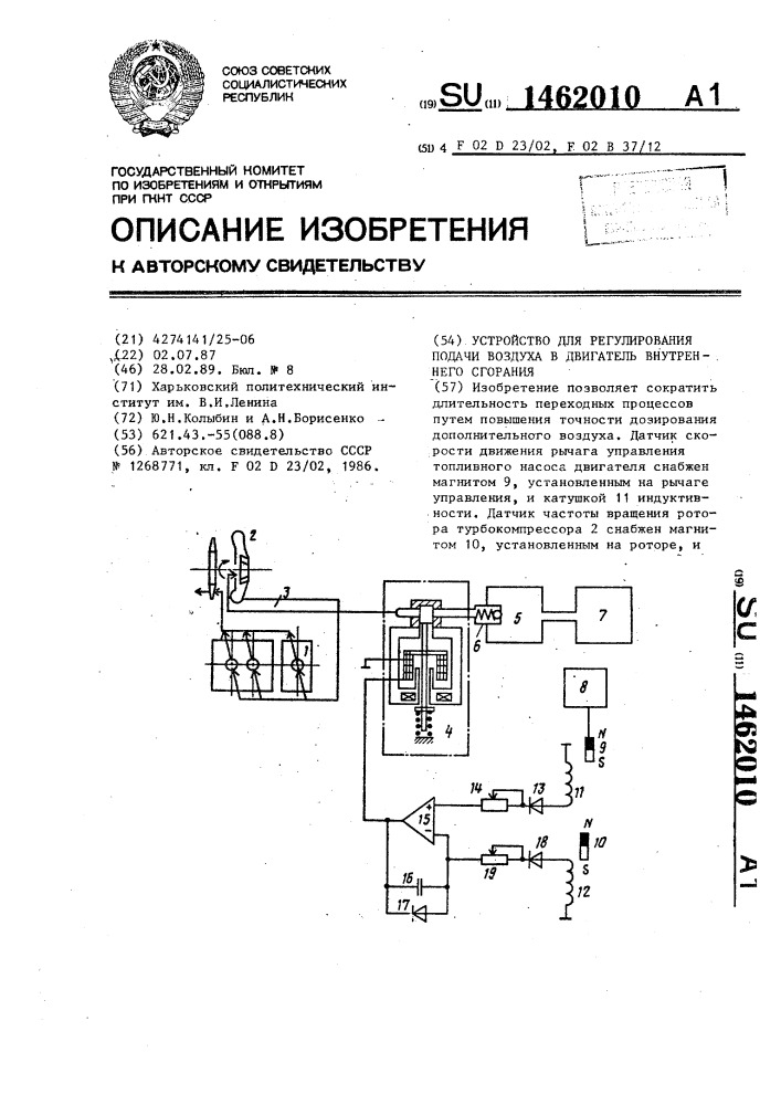 Устройство для регулирования подачи дополнительного воздуха в двигатель внутреннего сгорания (патент 1462010)