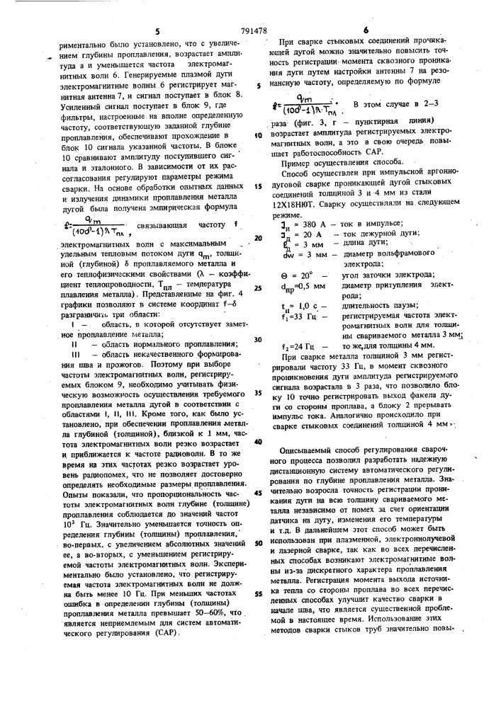 Способ регулирования процесса электродуговой сварки (патент 791478)