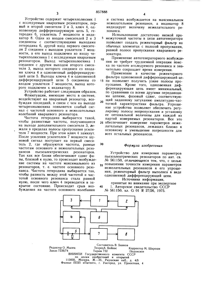 Автогенераторный отбраковщик кварцевых резонаторов по моночастотности (патент 857888)