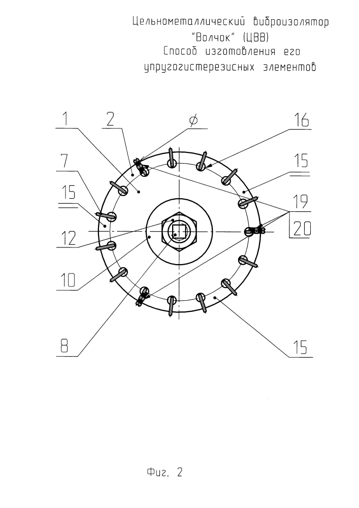 Цельнометаллический виброизолятор "волчок", способ изготовления его упругогистерезисных элементов (патент 2653927)