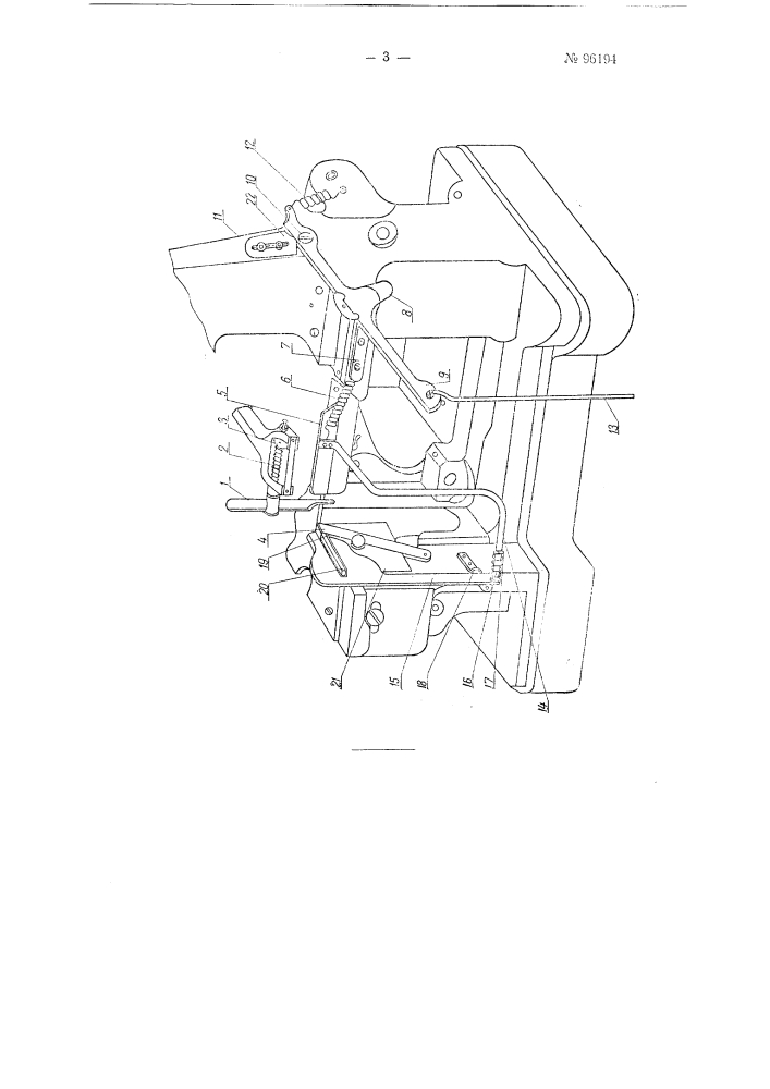 Устройство к швейным машинам черезкрайного шва для ограничения кромок сшиваемого трикотажа (патент 96194)