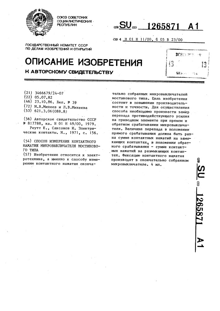 Способ измерения контактного нажатия микровыключателя мостикового типа (патент 1265871)