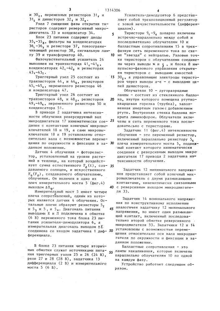 Устройство для автоматического регулирования облучения (патент 1314306)