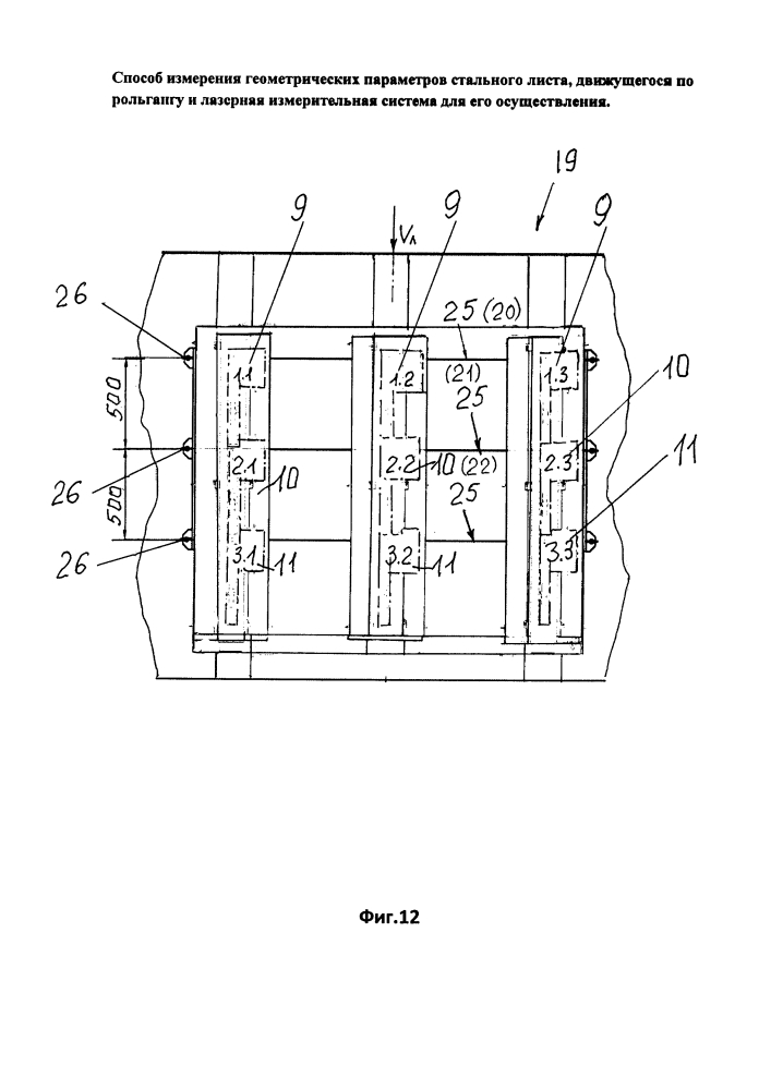 Способ измерения геометрических параметров стального листа, движущегося по рольгангу, и лазерная измерительная система для его осуществления (патент 2621490)