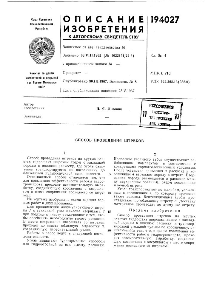 Патент ссср  194027 (патент 194027)